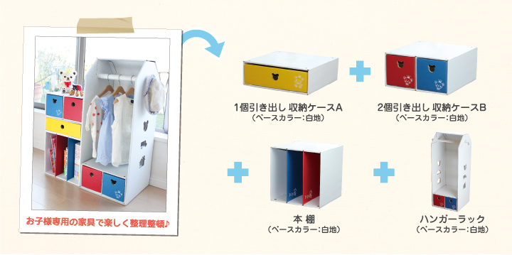 お子様専用の家具で楽しく整理整頓