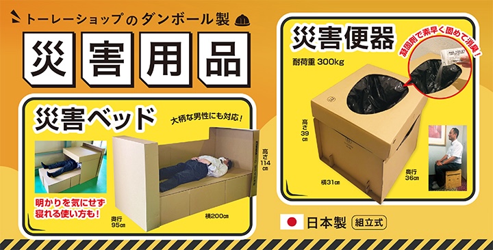 防災グッズ一覧イメージ