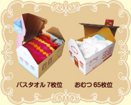 バスタオルなら7枚くらい、おむつなら65枚くらいを収納できます。