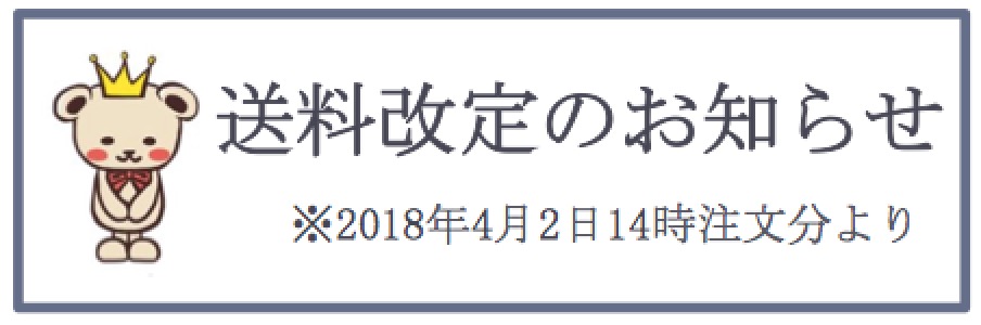 送料改定