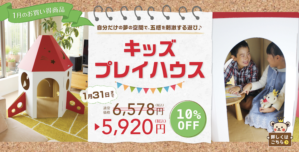 ダンボール家具 ゆりかご 知育 収納家具グッズのトーレーショップ 東鈴紙器